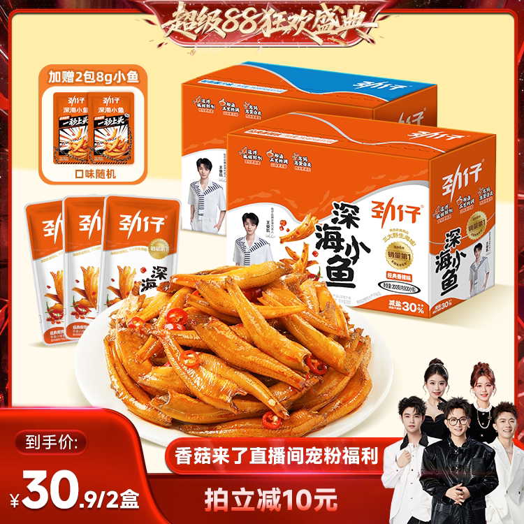 劲仔小鱼干香辣味小鱼仔办公室休闲解馋麻辣追剧小零食湖南特产