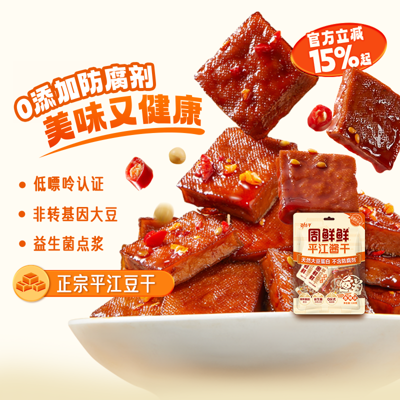 劲仔周鲜鲜平江酱干豆干零食豆腐干追剧解馋休闲食品湖南特产