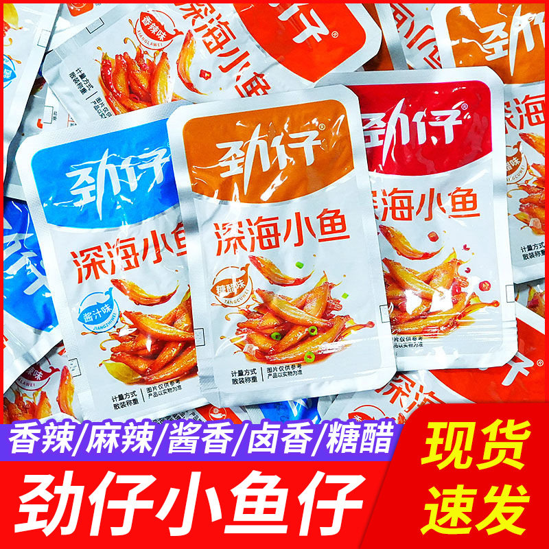劲仔小鱼仔毛毛鱼小鱼干湖南特产香辣味休闲食品办公室网红零食