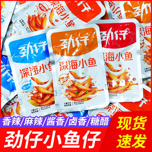 劲仔深海小鱼零食小鱼仔200g/盒