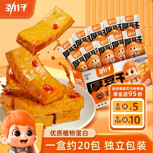 劲仔厚豆干800g量贩装超值秒杀