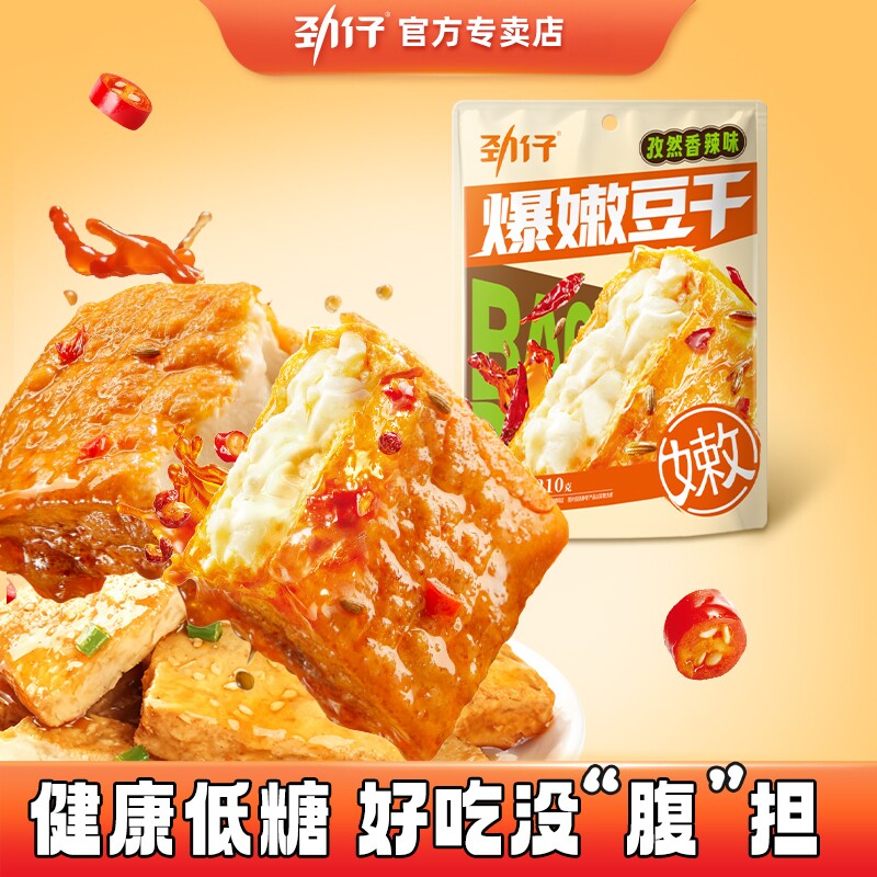 【直播间推荐】劲仔爆嫩豆干210g爆汁豆腐干解馋休闲即食零食