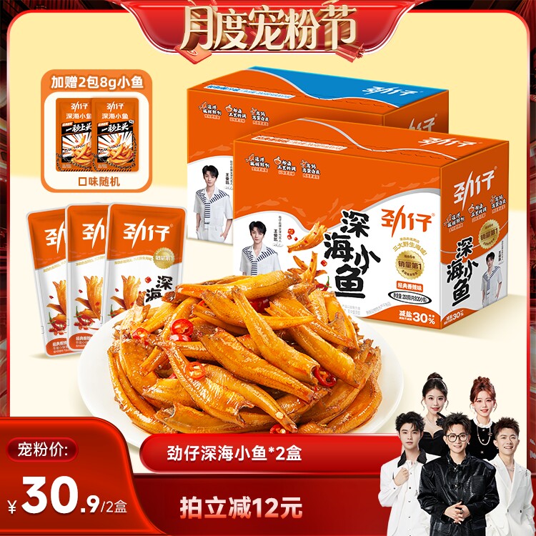 【香菇来了】劲仔小鱼香辣味小鱼仔办公室休闲解馋小零食湖南特产