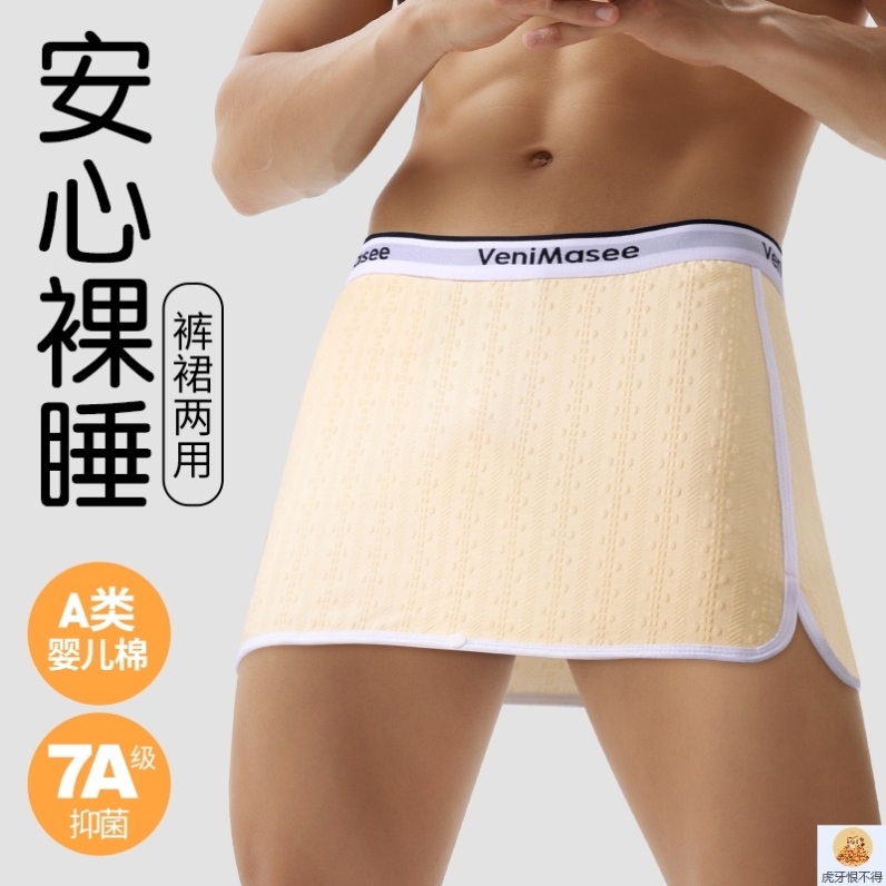 新款裙裤男士内裤无人区睡裙阿罗裤抗菌超轻薄宽松男裙青少年裕裙