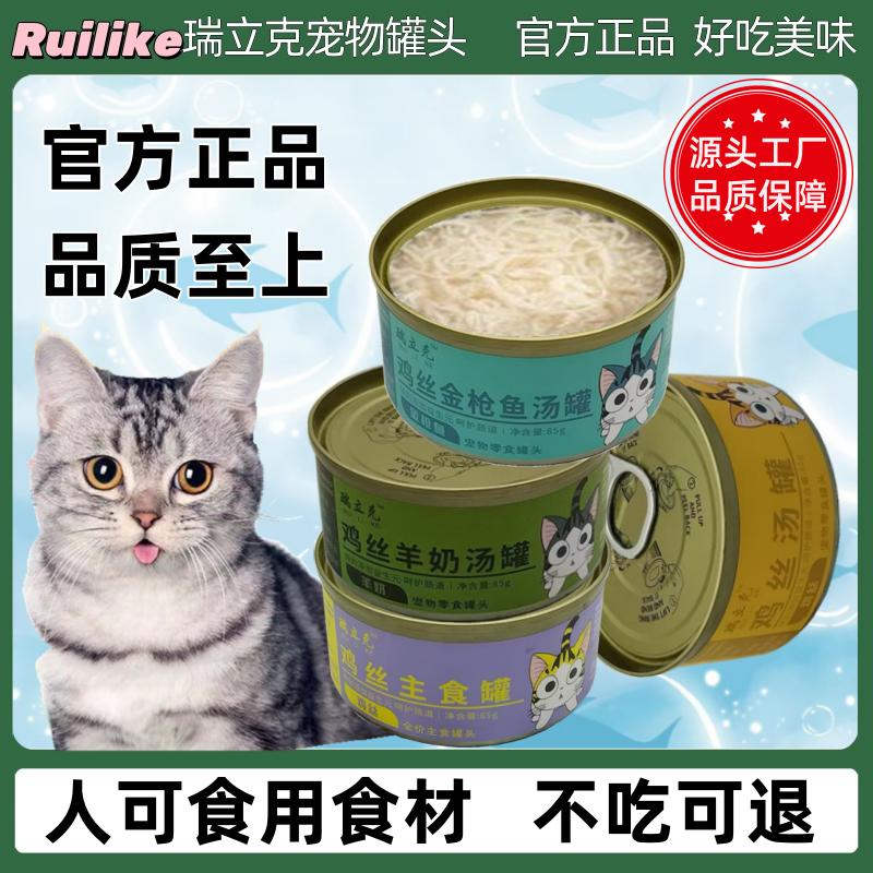 瑞立克猫罐头山东罐厂家直销