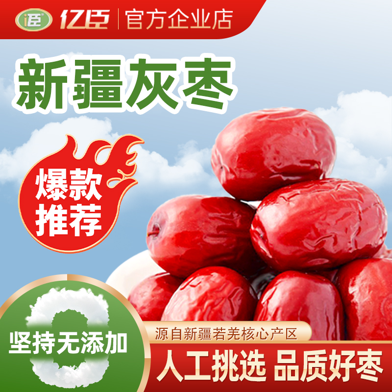 新疆新貨特產(chǎn)新疆大棗若羌灰棗免洗紅棗孕婦零食泡水茶煮粥煲湯
