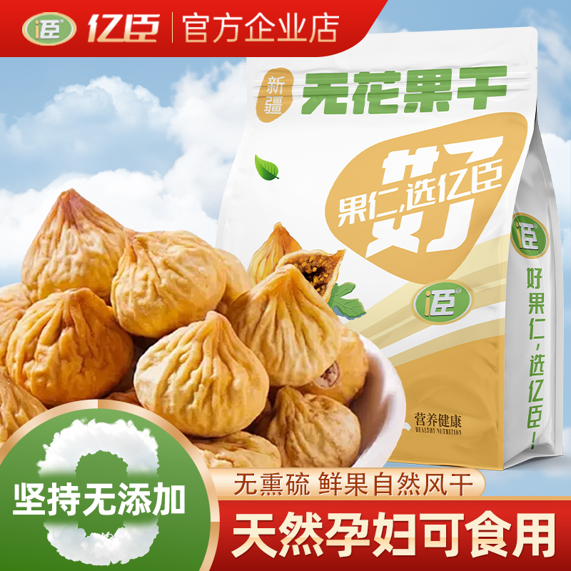 新疆無(wú)花果干無(wú)添加蔗糖下奶2025年新貨即煲湯食泡水一級(jí)黃體酮