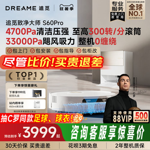 追觅S60Pro智能扫地机器人