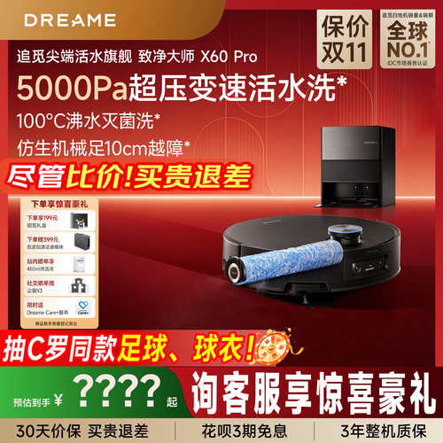 追觅致净大师X60Pro滚筒版