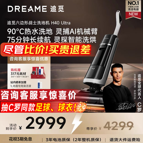 【咨询享底价】追觅100%去油热水洗地机H40Ultra双助力0水渍