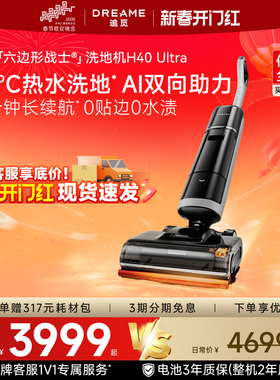 【咨询享惊喜】追觅100%去油热水洗地机H40Ultra双助力0水渍