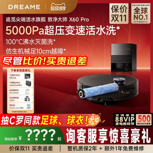追觅致净大师X60Pro滚筒版