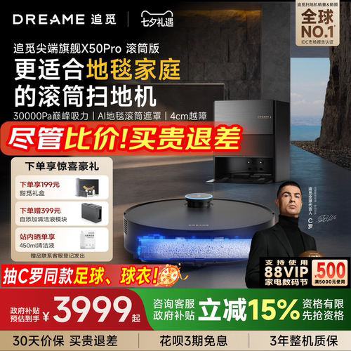 追觅X50Pro滚筒全自动扫地机