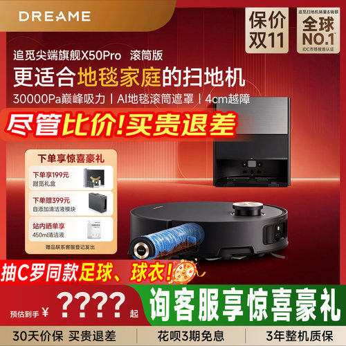 追觅X50Pro滚筒版活水洗地吸拖烘