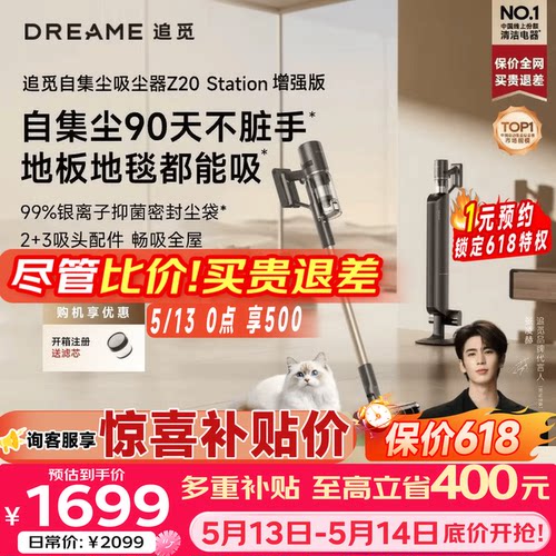追觅Z20Station自集尘吸尘器