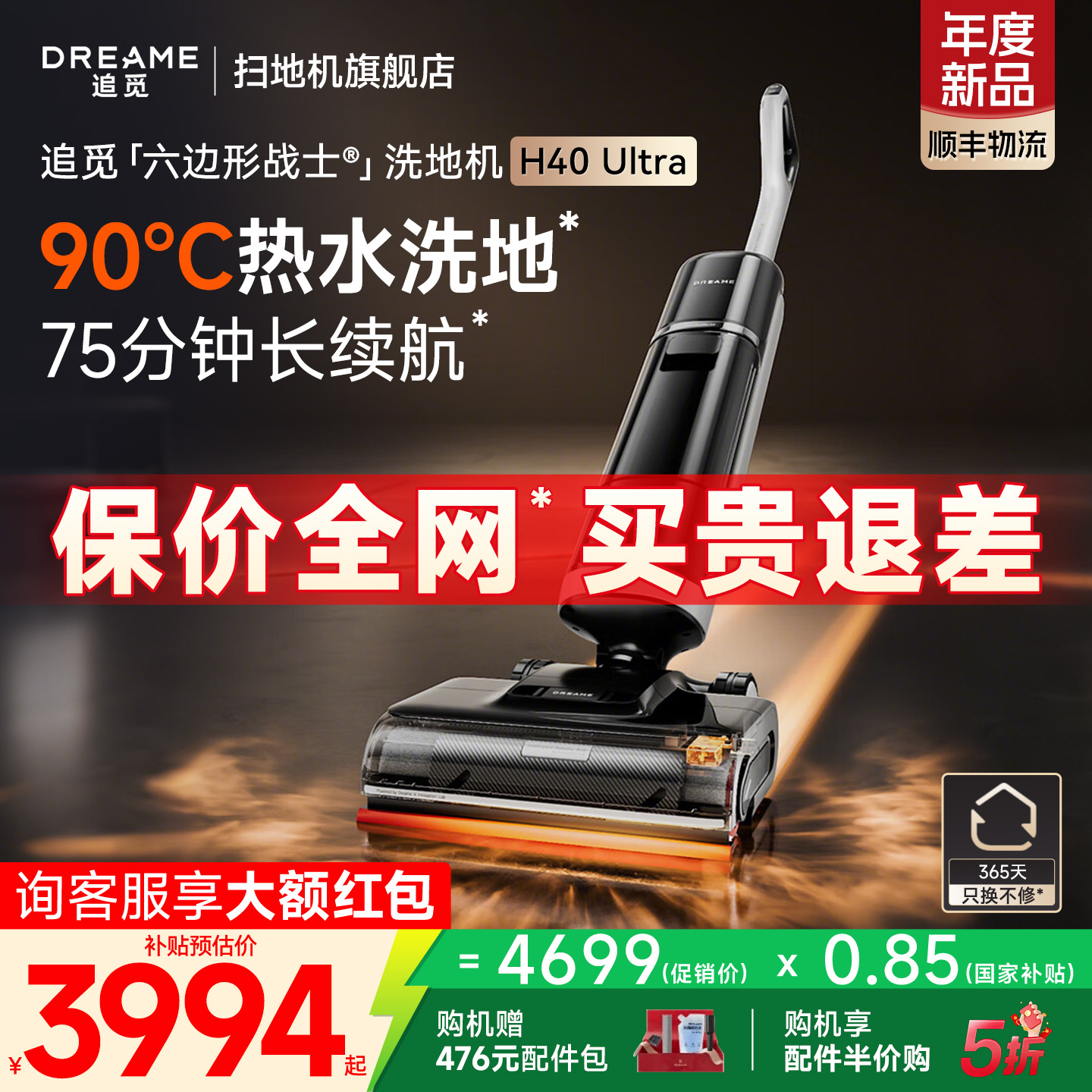 【补贴至高15%】追觅100%去油热水洗地机H40Ultra双助力0水渍
