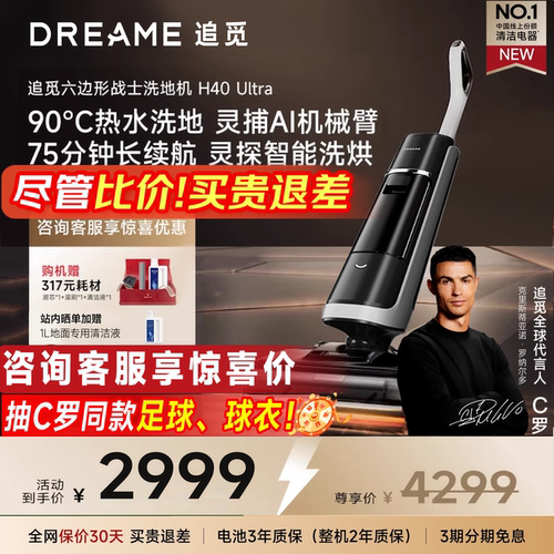 【咨询享豪礼】追觅100%去油热水洗地机H40Ultra双助力0水渍