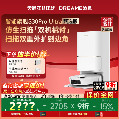 追觅S30ProUltra甄选扫地机器人
