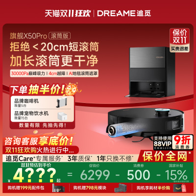 追觅X50Pro滚筒全自动扫地机
