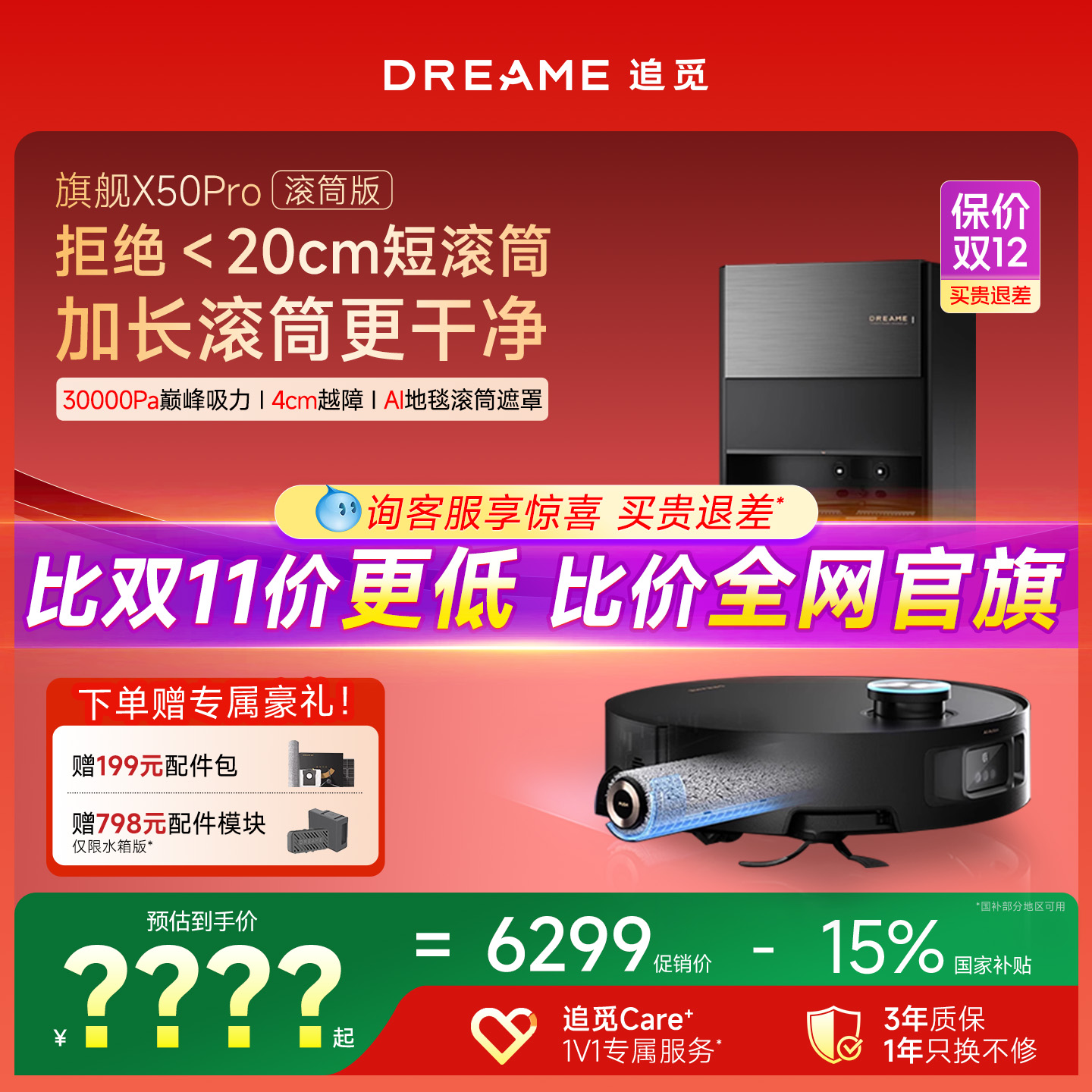 追觅X50Pro滚筒版扫地机器人