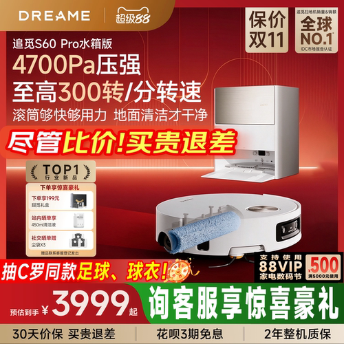 追觅S60Pro滚筒版扫地机器人
