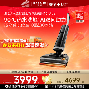 【咨询享惊喜】追觅100%去油热水洗地机H40Ultra双助力0水渍