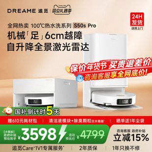 追觅S50Pro家用智能扫地机器人100度热水洗自清洁 非国补地区