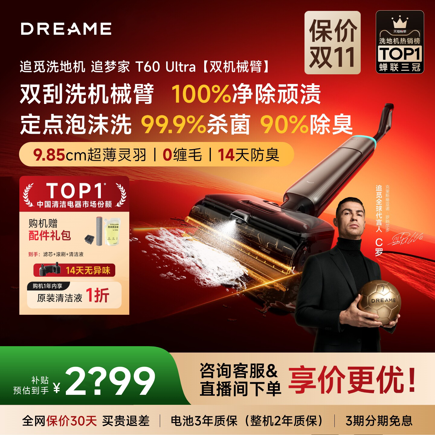 追觅T60Ultra除菌防臭泡沫拖扫