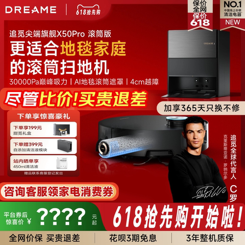 追觅X50Pro滚筒全自动扫地机