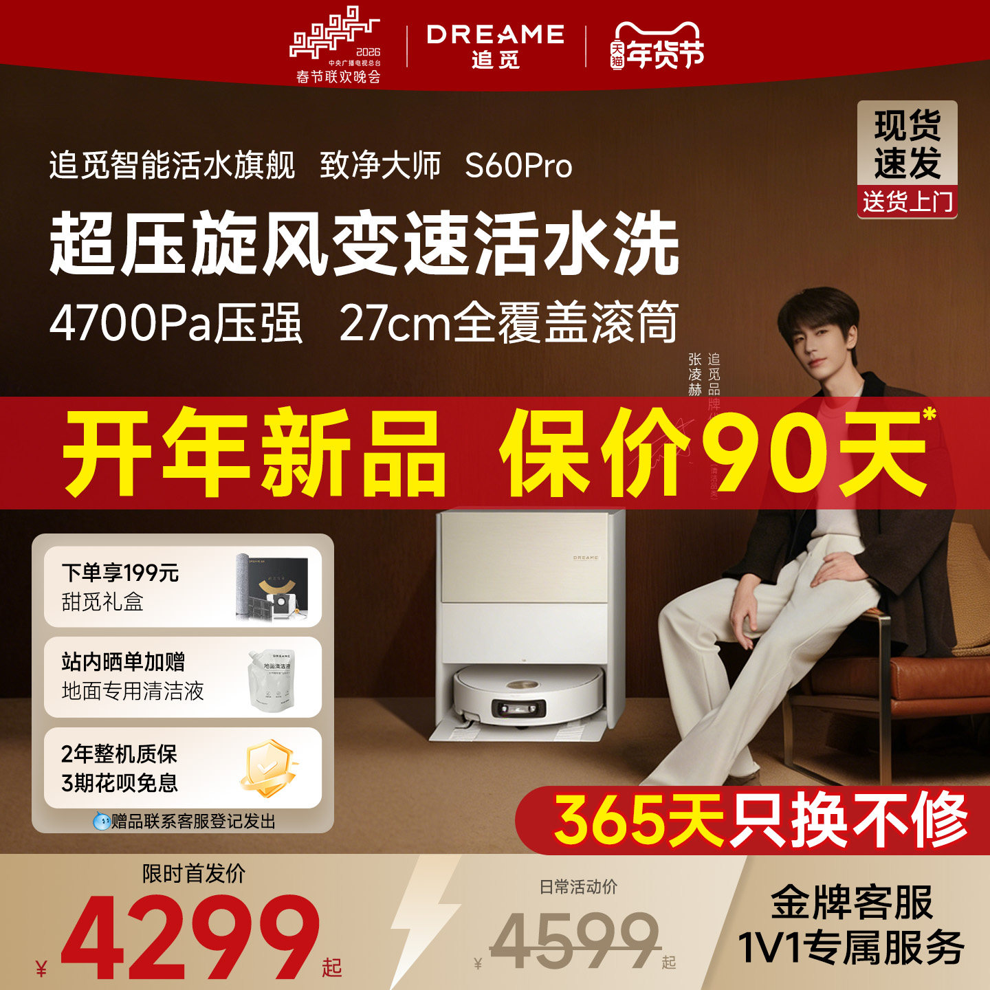 【春晚同款新品】追觅致净大师S60Pro滚筒扫地机器人扫拖洗烘一体