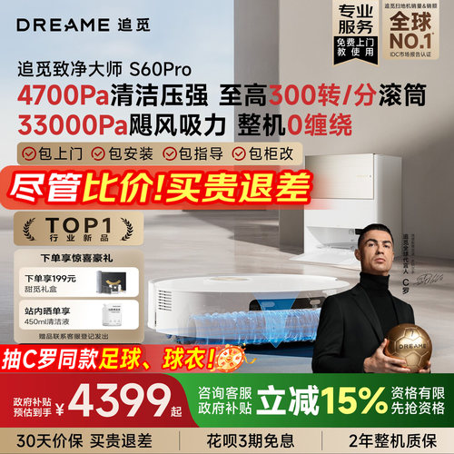 【咨询享底价】S60Pro滚筒扫地机