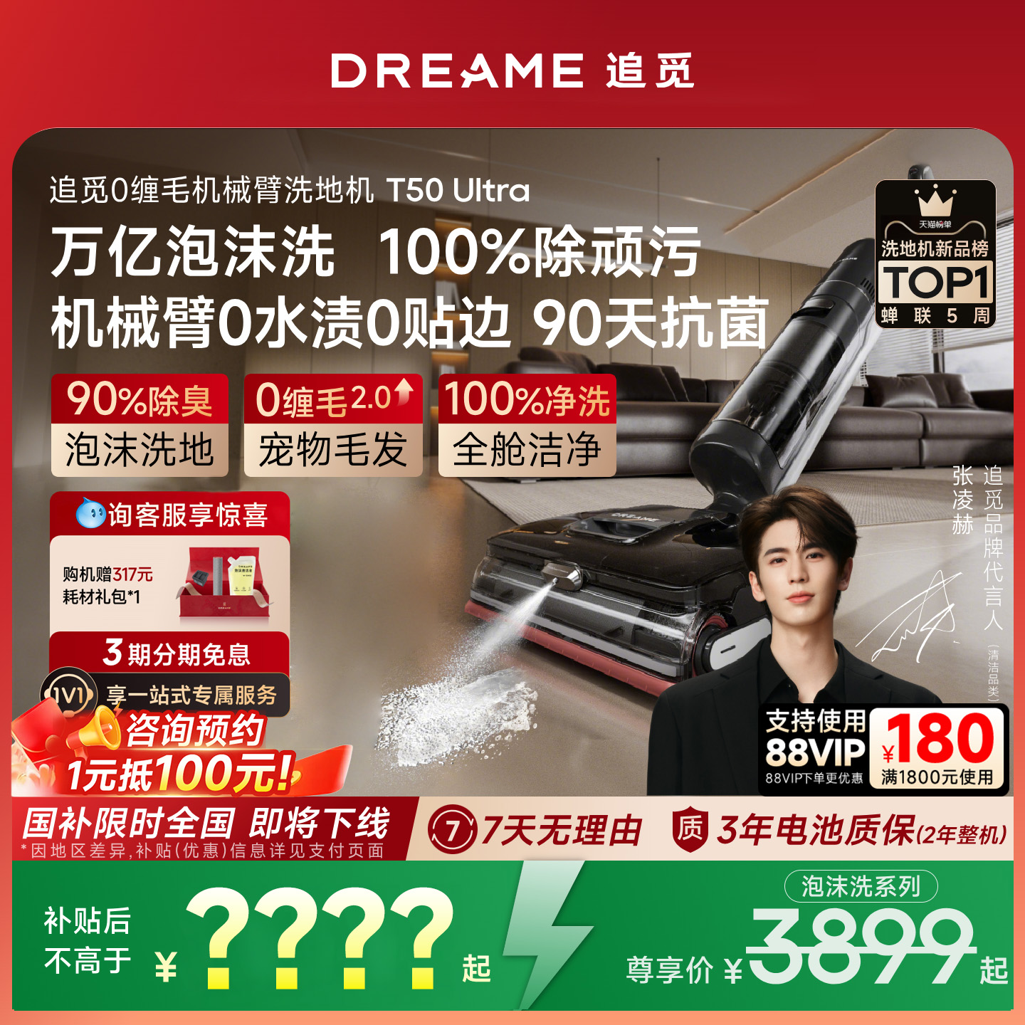 追觅T50Ultra洗地机泡沫洗