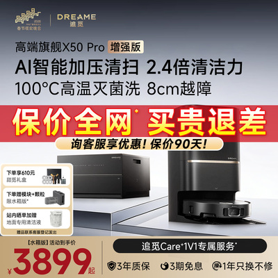 追觅X50Pro增强版智能扫地机器人