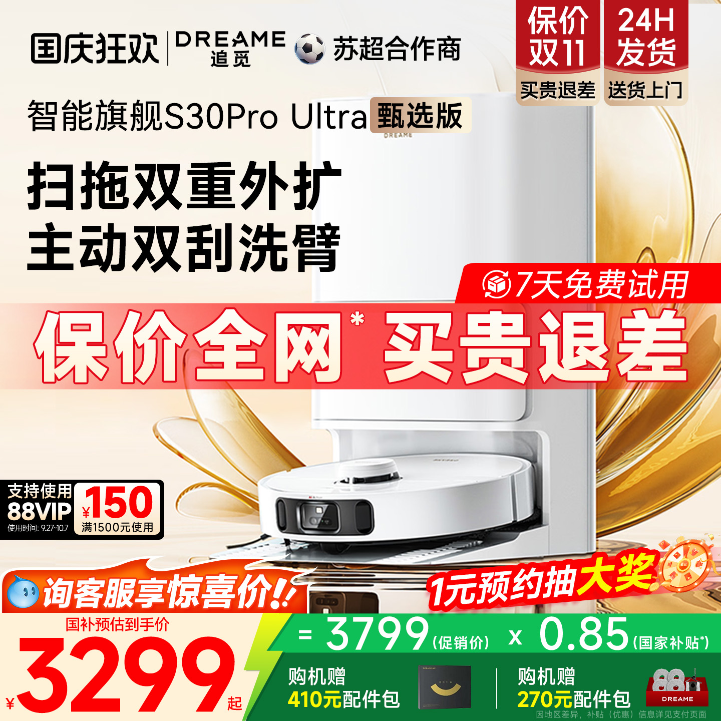 追觅S30ProUltra甄选扫地机器人