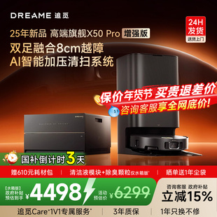 智能扫地机器人扫拖吸自清洁 追觅X50Pro增强版 咨询享惊喜