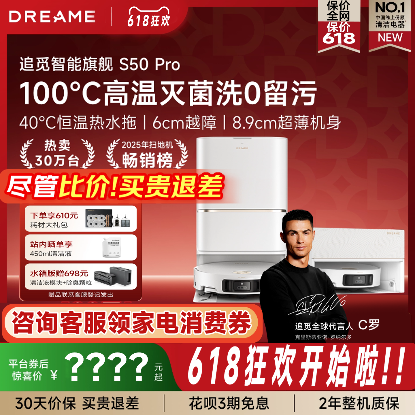 【咨询享惊喜】追觅S50Pro扫地机器人扫拖一体100℃水洗6cm越障