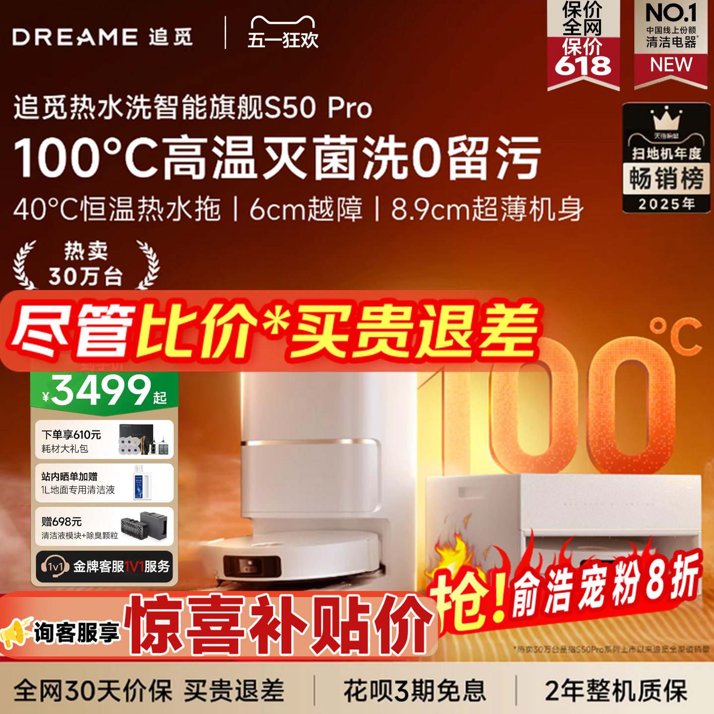 【俞浩宠粉8折】追觅S50Pro扫地机器人扫拖一体100℃水洗6cm越障