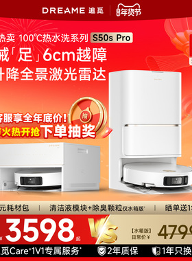 【非国补地区】追觅S50Pro家用智能扫地机器人100度热水洗自清洁