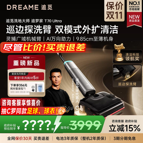 追觅洗地机T70Ultra强贴边除污