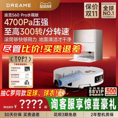 追觅致净大师S60Pro滚筒扫地机