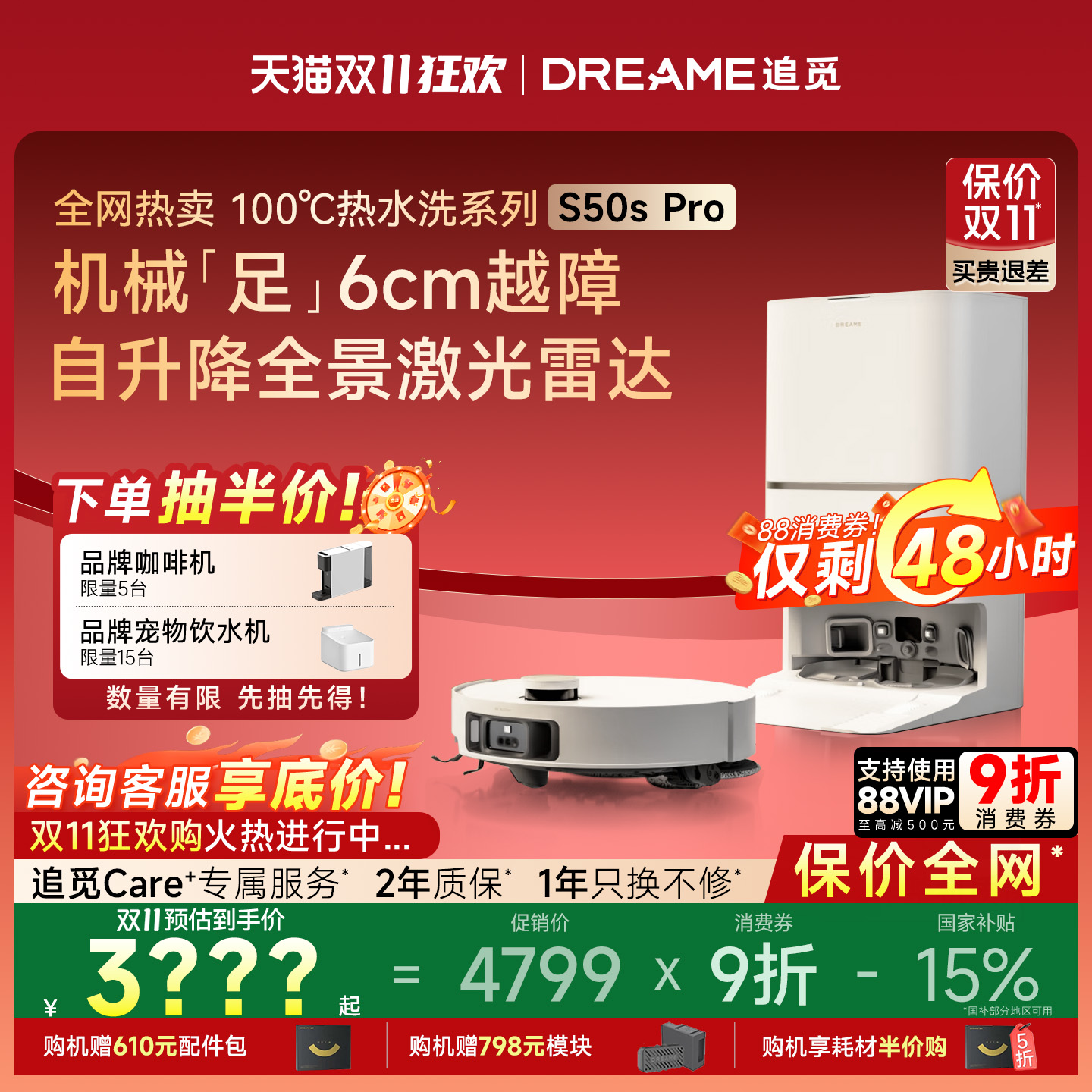 追觅S50Pro全网热卖扫地机
