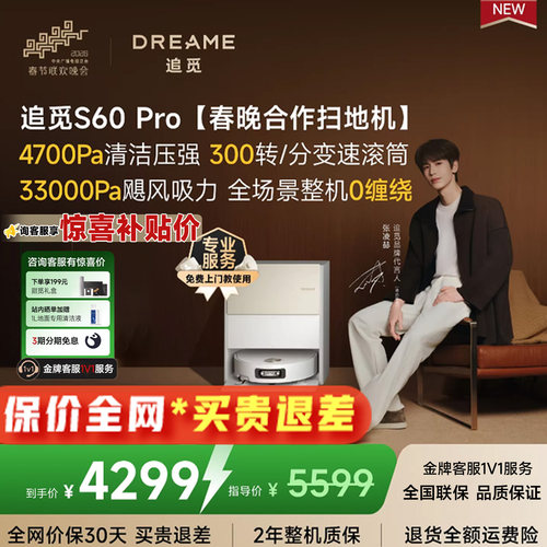追觅S60Pro智能扫地机器人