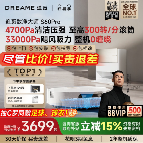 【咨询享底价】S60Pro滚筒扫地机