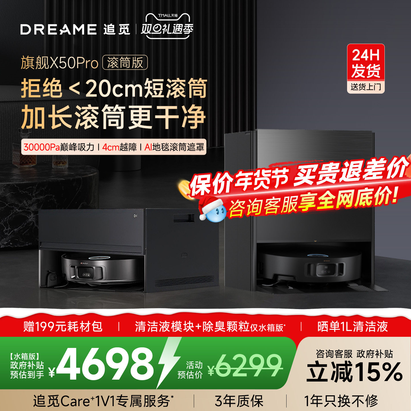 追觅X50Pro滚筒全自动扫地机