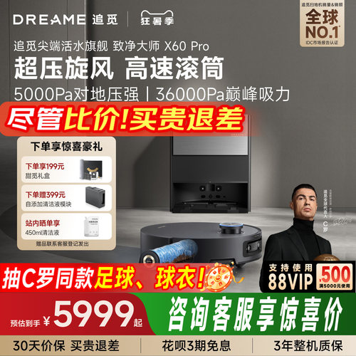 追觅致净大师X60Pro滚筒版