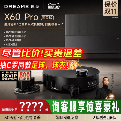 追觅X60Pro双机械臂扫地机器人