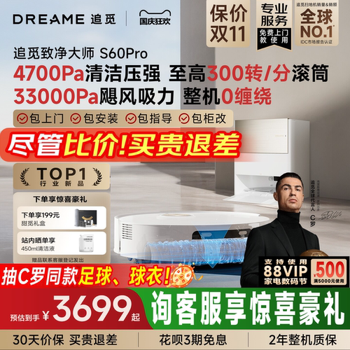 追觅S60Pro滚筒版扫地机器人