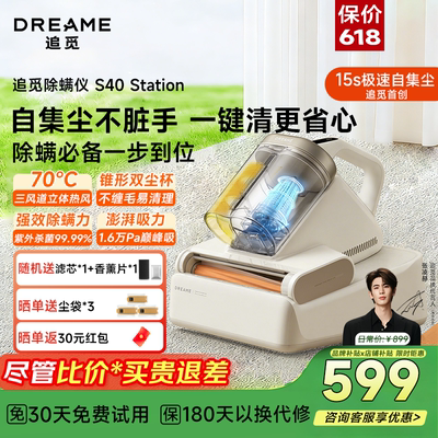 追觅S40Station自集尘除螨仪