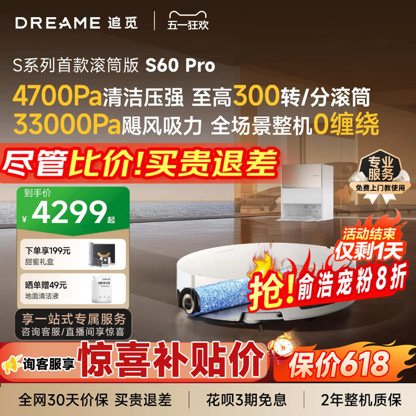 【俞浩宠粉8折】追觅致净大师S60Pro滚筒扫地机器人扫拖洗烘一体
