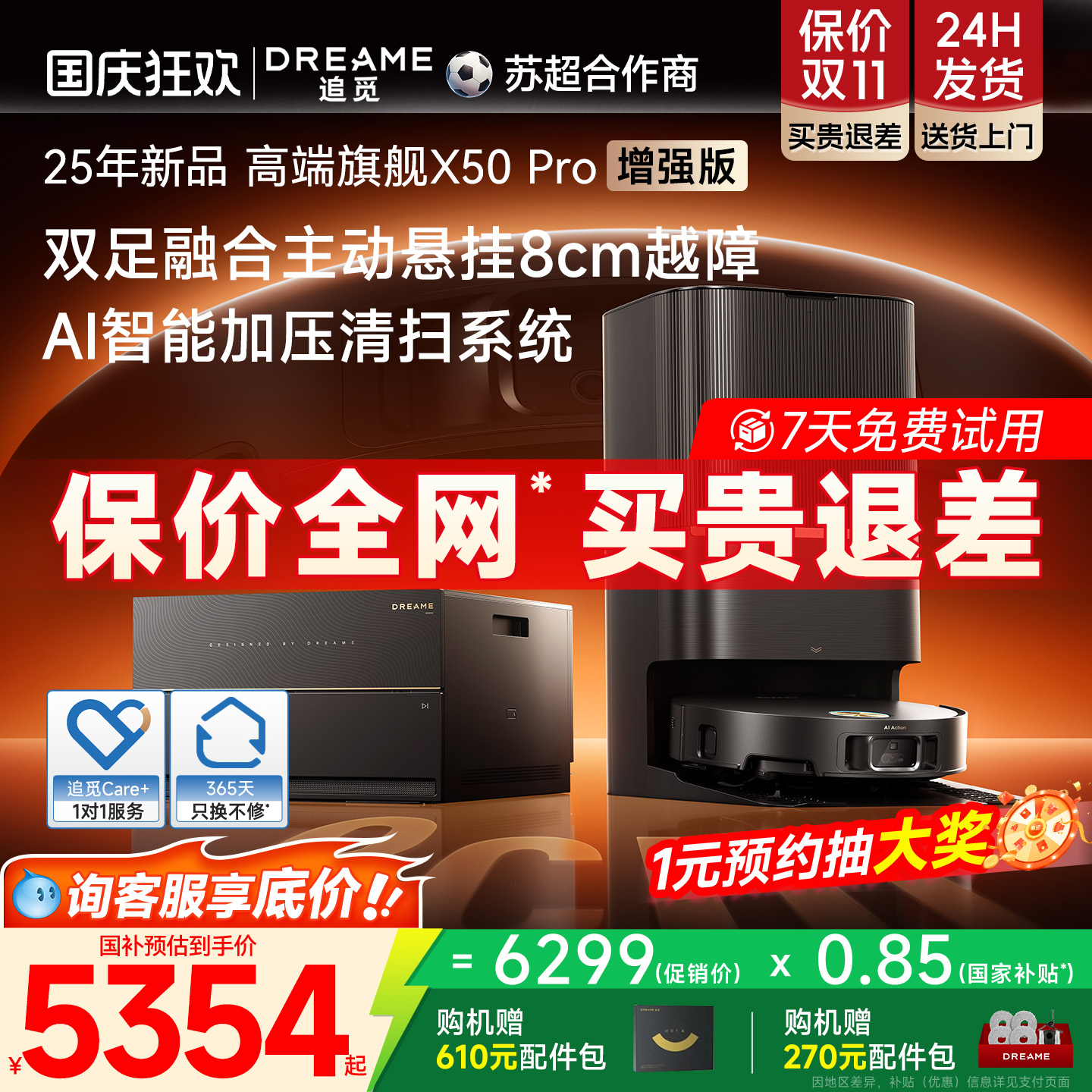 追觅X50Pro增强版智能扫地机器人